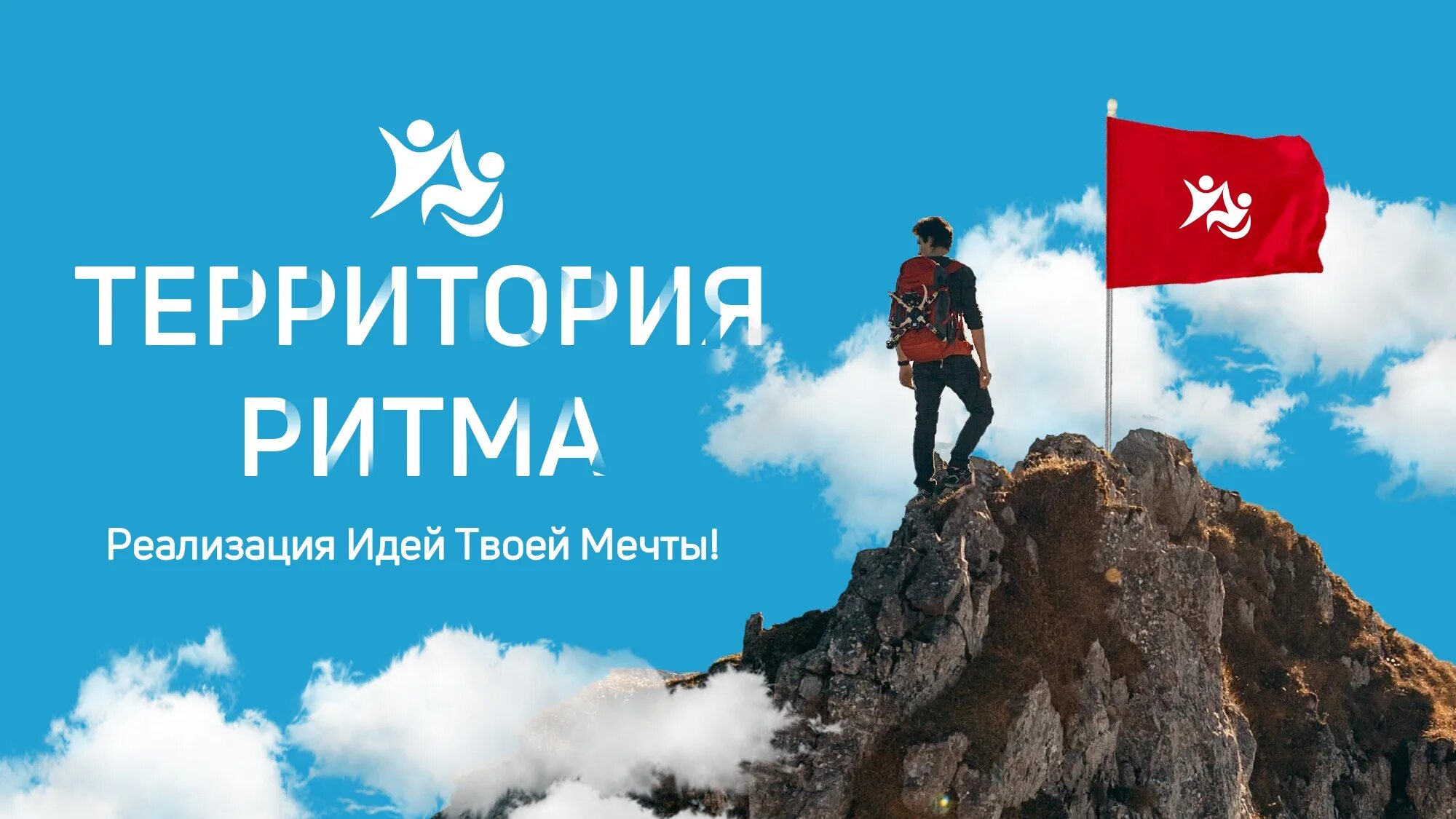 Территорияритма. Форум территория ритма. Форум территория ритма. Форум территория ритма нижний новгород. Территория ритма.