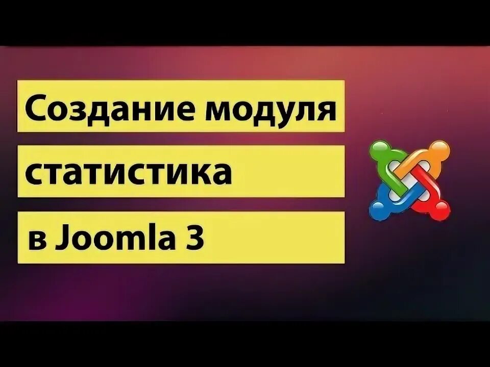 Модули joomla 5. Модули joomla 5