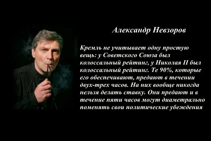 Где сейчас живет невзоров в какой стране. Невзоров цитаты. цитаты невзорова.
