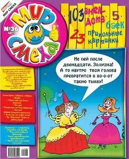Мир смеха