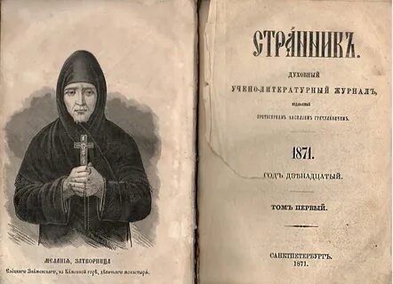 Старинное название духовного странника 6