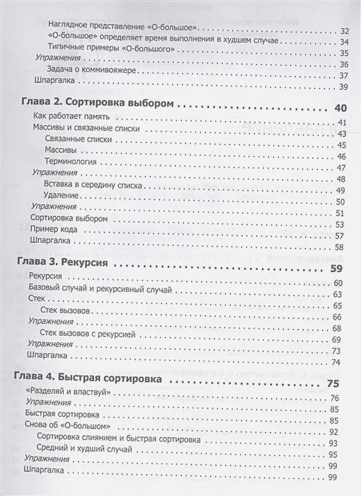 Грокаем алгоритмы иллюстрированное пособие для программистов