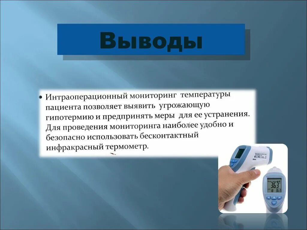 Замер температуры бесконтактный термометр. Стационарный термометр для измерения температуры тела бесконтактный. Мониторинг температуры тела. Пациент с термометром. Чаще всего измеряют температуру тела у пациента