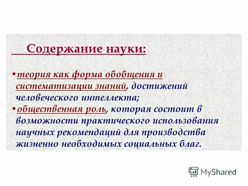 Содержание научный. Содержание научный