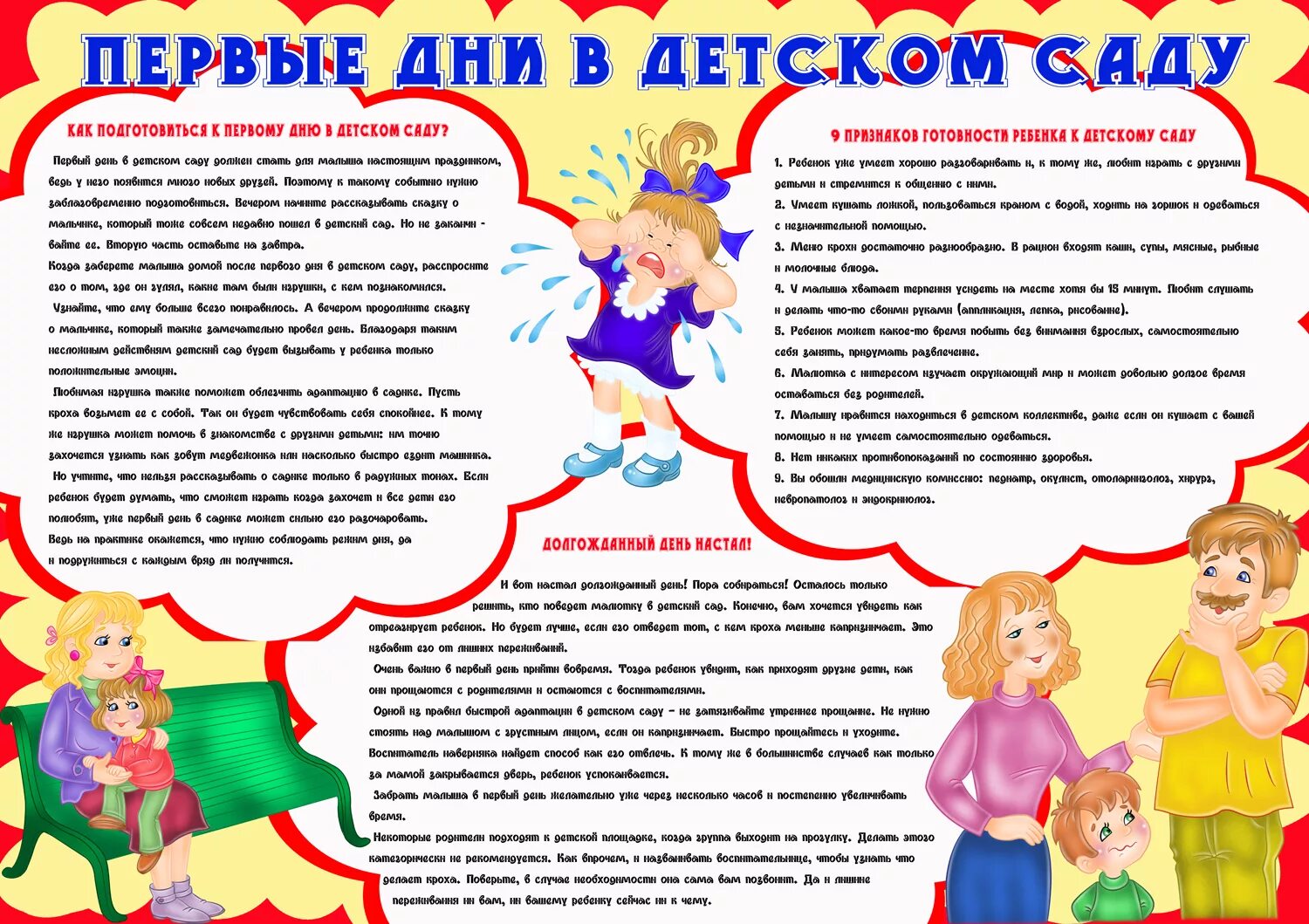 Адаптация воспитателя в детском саду. Консультация для родителей период адаптации в детском саду. консультации для родителей в период адаптации детей в детском саду. консультации для родителей в адаптационный период в детском саду. памятки для родителей адаптация детей в детском саду для родителей.