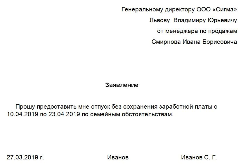 Прошу предоставить один день без сохранения. Заявление на административный отпуск образец. Образец заявления на административный отпуск за свой счет. Пример заявления на административный отпуск. Заявление на предоставление административного отпуска образец.