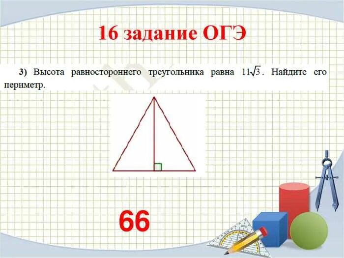 Как найти высоту в равностороннем треугольнике зная