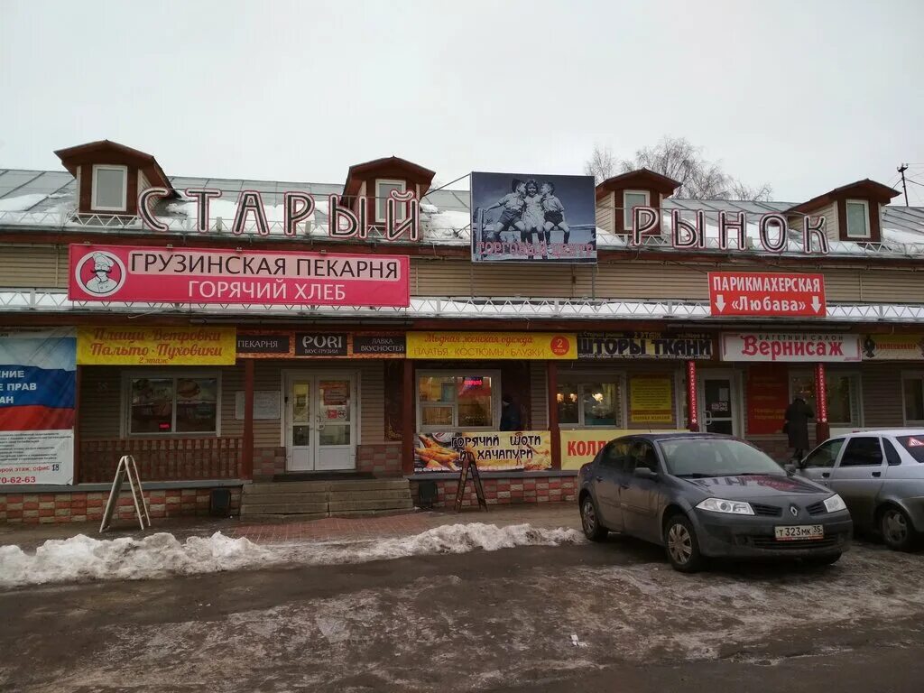 Г вологда магазин. Старый рынок Вологда.