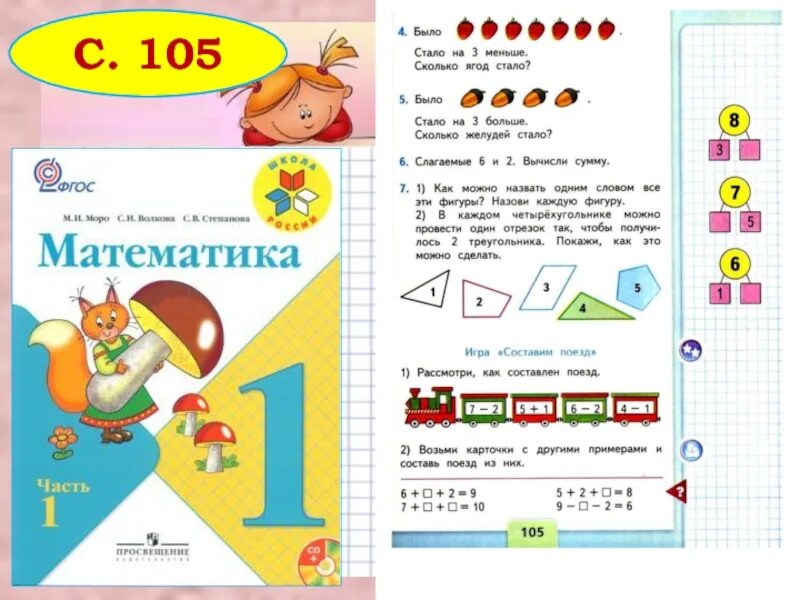 Матем стр 107. Математика 1 класс школа России. Математика. 1 Класс. Часть 1. Учебник по математике 1 класс. Математика 1 класс 1.