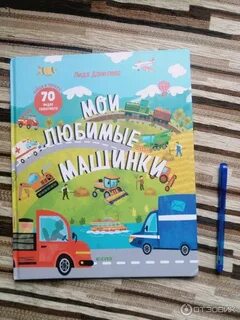 Люблю машинка