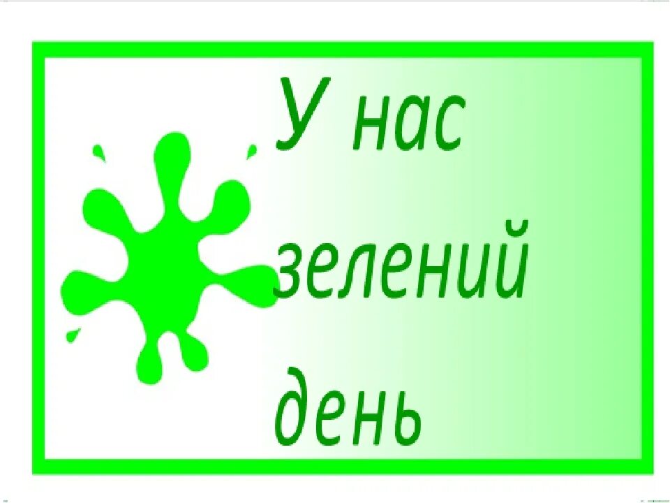 Крокодил гена 1969. Это хорошо что вы зеленый. Rgb зеленый. Инопланетянин в костюме человека. Это хорошо что вы зеленый.