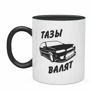 Тазы валит