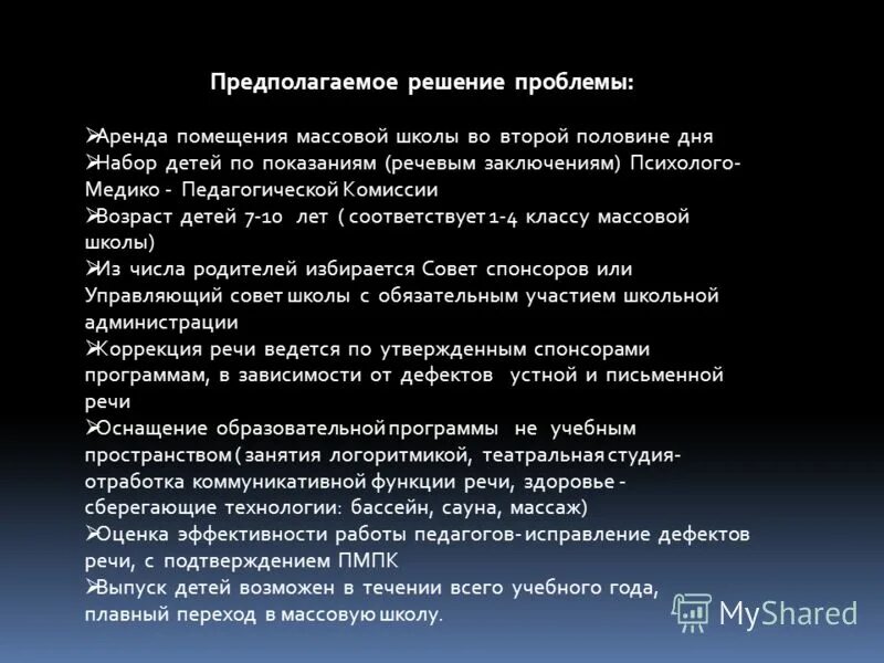 Прокат проблемы. Показания для речевой школы. Что предполагает решение.