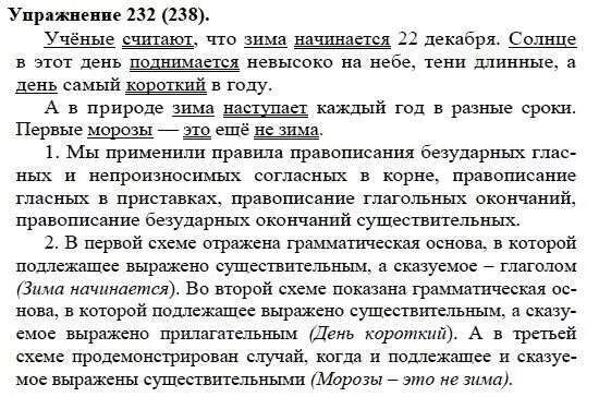 русский язык 5 класс номер 238. здесь наша родина сказали цапли. русский язык 5 класс номер 238. сочинение вздрогнул от неожиданности. птичьи голоса звенели всюду разбор предложения.
