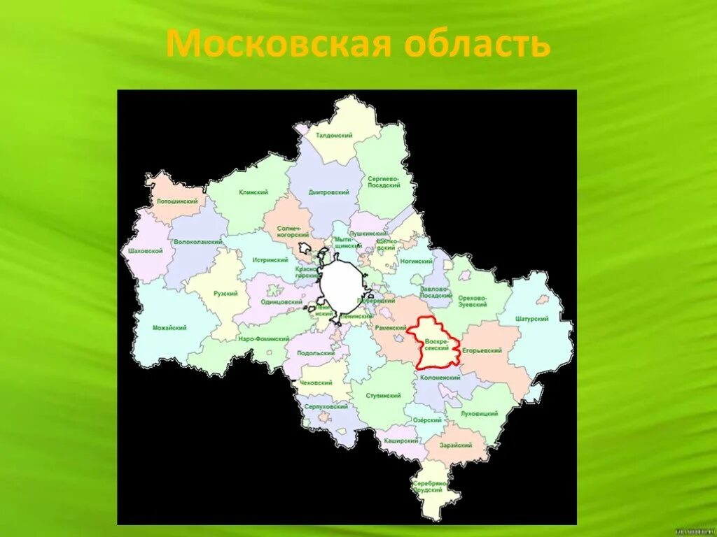 Край московской области окружающий мир. Экономика Московской области. Край Московской области. Московская область презентация. Московская область проект.