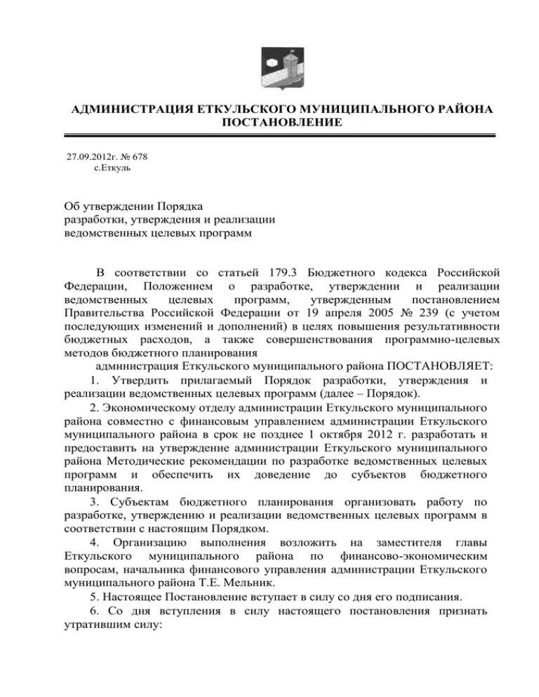 Сайт администрации еткульского муниципального. Администрация Еткульского муниципального. Глава Еткульского сельского поселения. Сайт администрации Еткульского муниципального района.