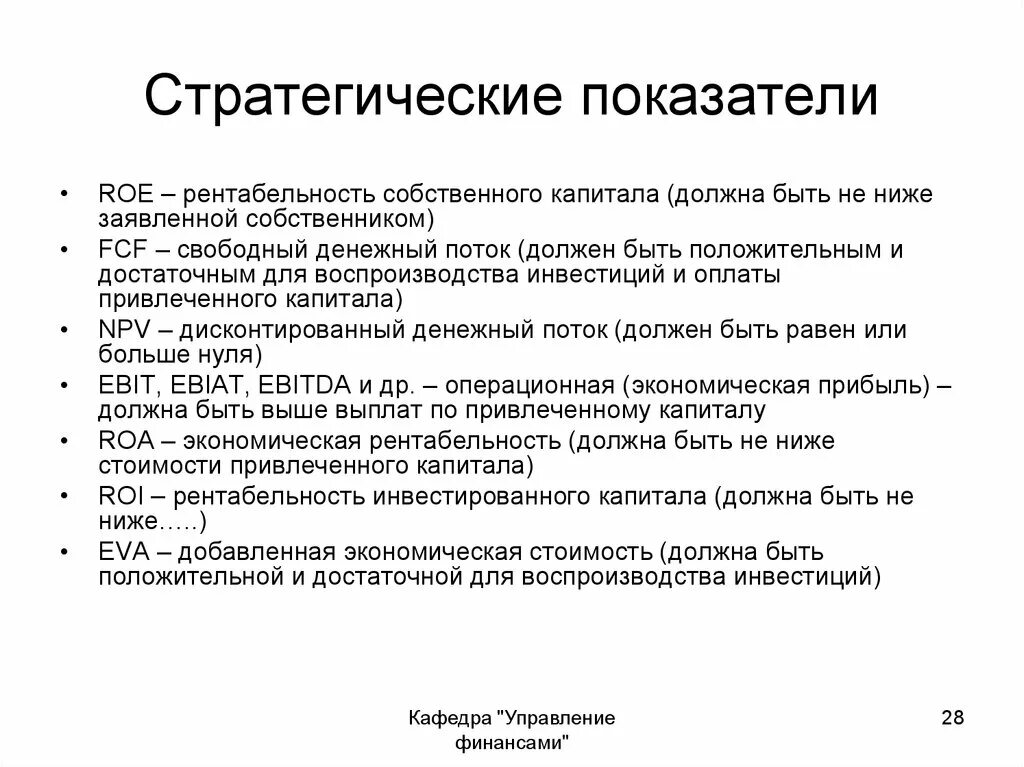 Показатели стратегических задач