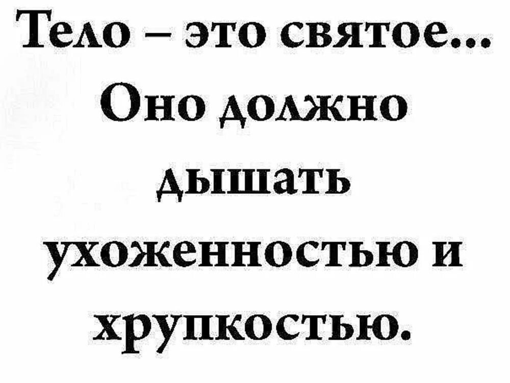 Выражение тела