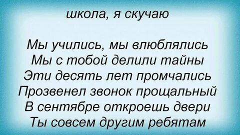 Песня школа буду скучать