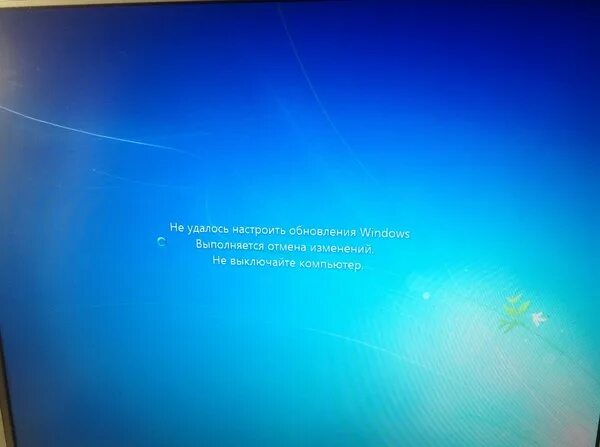 Не удалось завершить обновления отмена изменений windows. Не выключайте компьютер. обновление windows не выключайте компьютер. отмена изменений windows. не удается завершить установку обновлений.