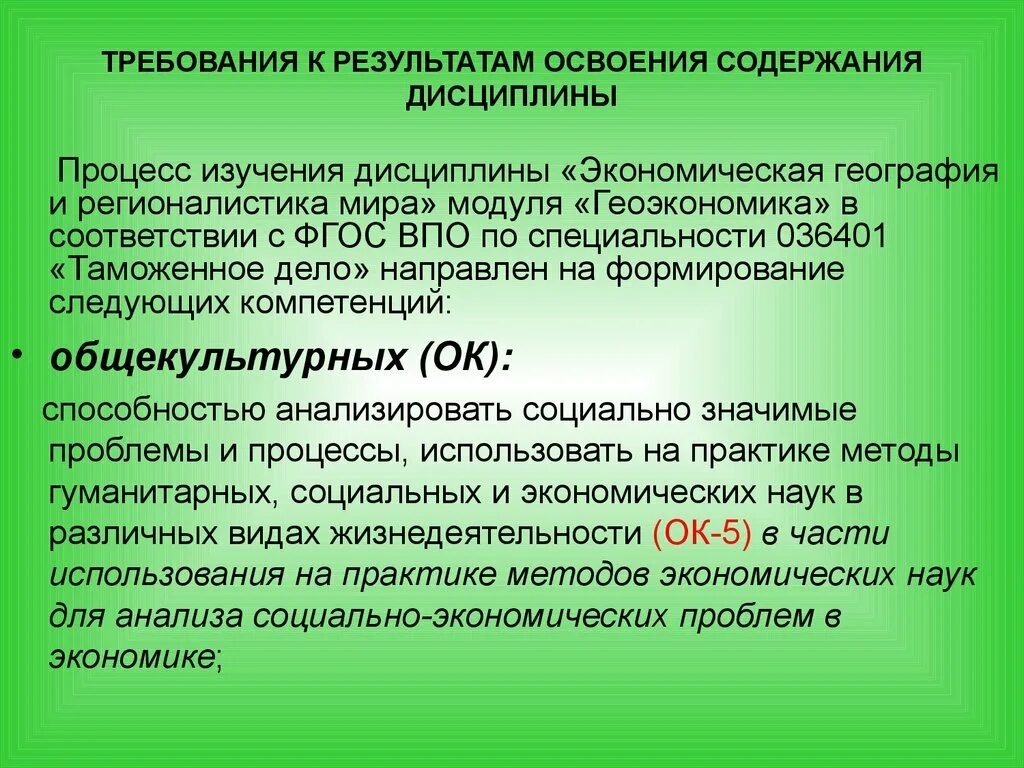 Объекты исследования геоэкономики. Экономическая география и регионалистика. Требования к результатам освоения дисциплины. Методы геоэкономики. Экономическая география и Геоэкономика.