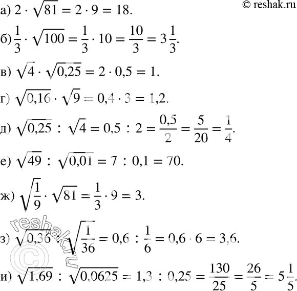 Вычислите 3 корень 81. Корень 0,25. Корень 81. 81 Под корнем. 4 Корень 81.