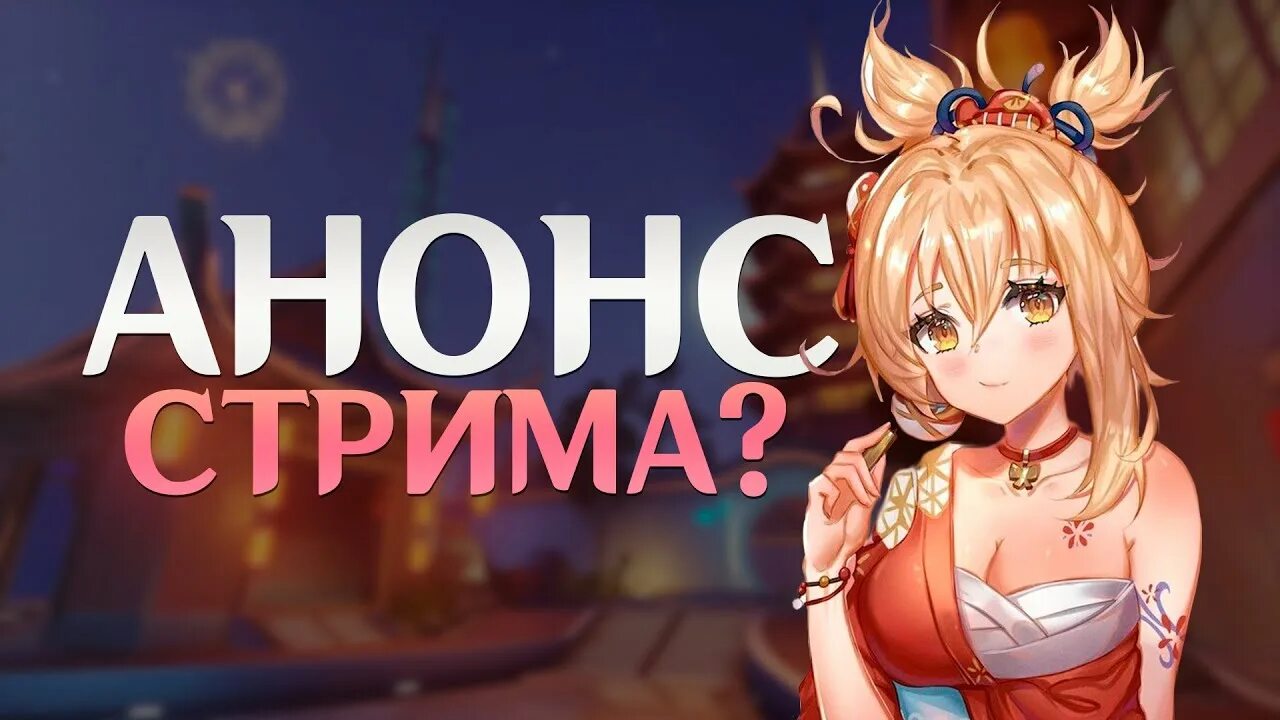 Стрим дата. Анонс стрима. стрим разработчиков. анонс стримов лого. миллстрим анонс стрима.