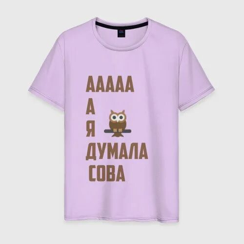 А я думала сова мем. А я думала сова. сова а я думала сова. мемы а я думал сова.