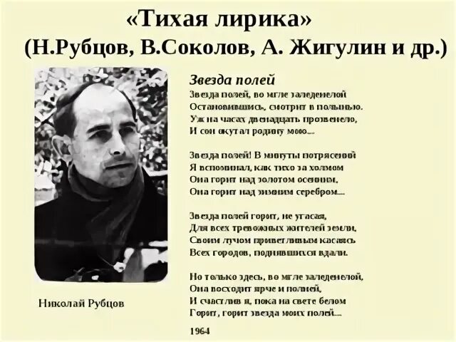 Определите размер стихотворения н м рубцова. Н.М. Рубцова "звезда полей". Стихотворение н.Рубцова "звезда полей". Стих рубцов н н звезда полей.