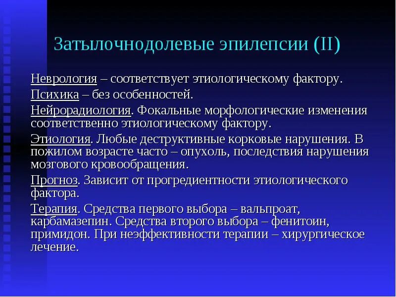 Категория эпилепсия. Этиологические факторы эпилепсии. Эпилепсия неврология. Принципы лечения эпилепсии неврология. Эпилепсия классификация припадков неврология.