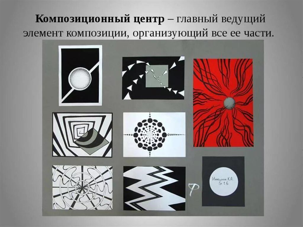 Доминанта элемента