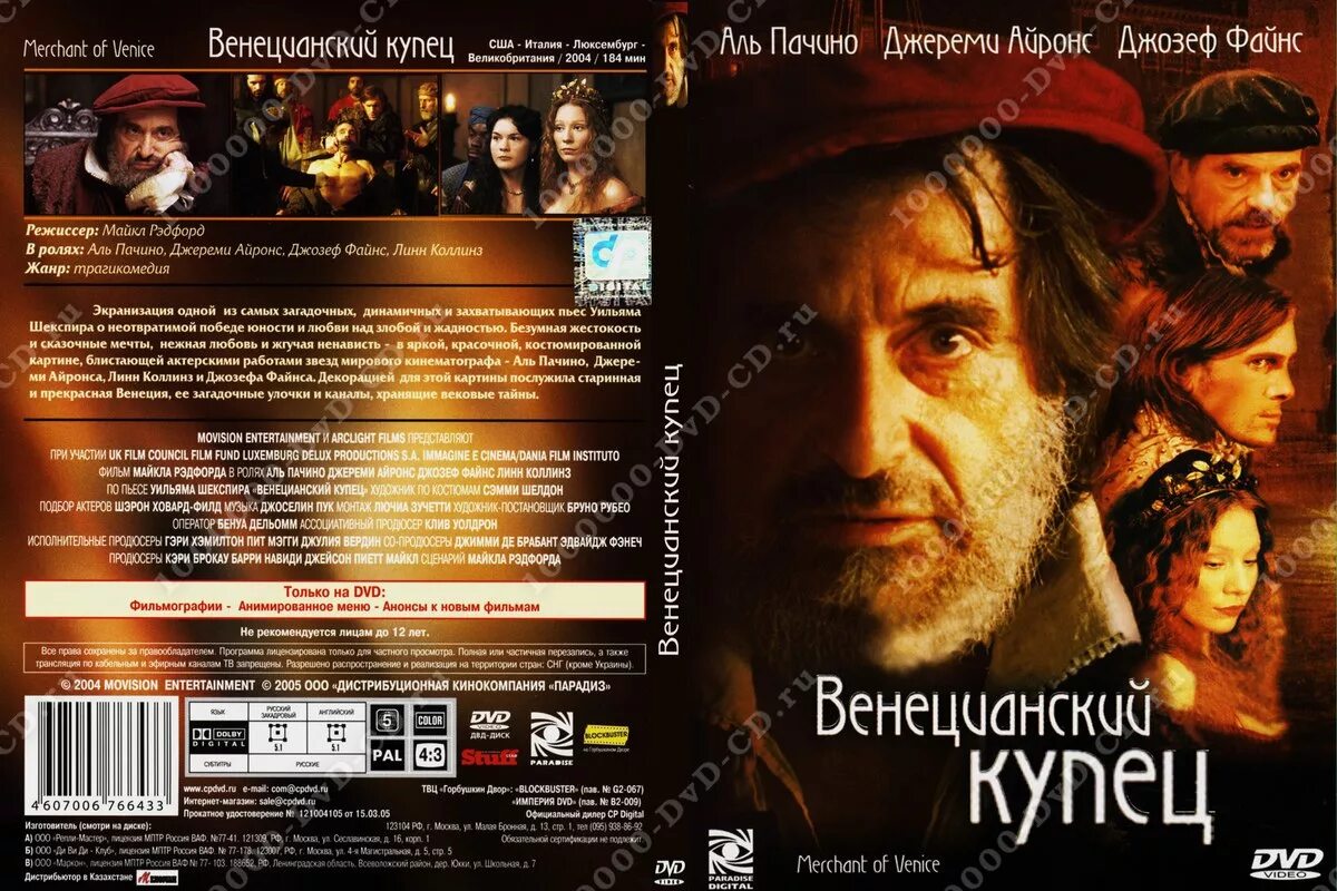 венецианский купец 3 читать