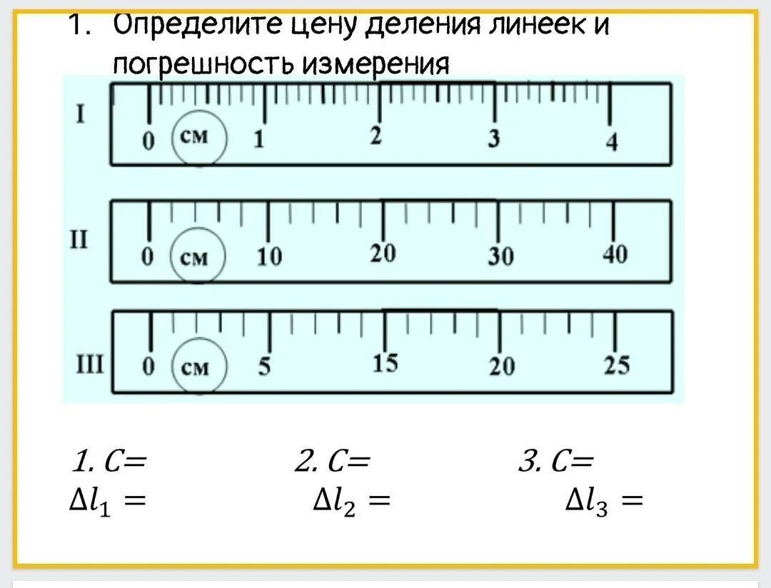 Как определить цену деления линейки. Определить цену деления. Определи цену деления прибора.. Определение цены деления. Шкалы физических приборов.