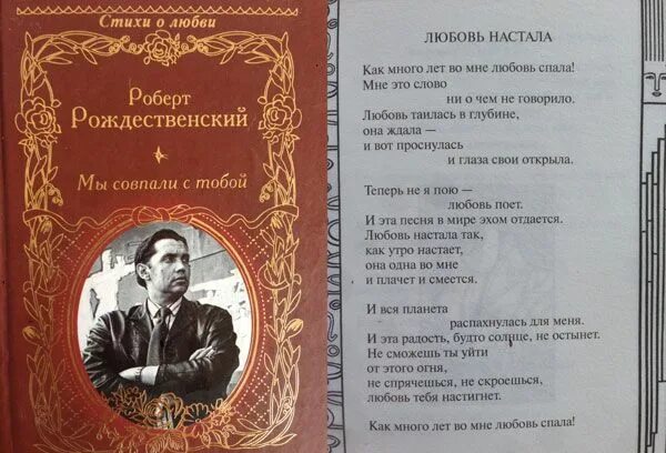 Стихи Рождественского любовь настала. Любовь настала текст. Любовь настала текст песни.