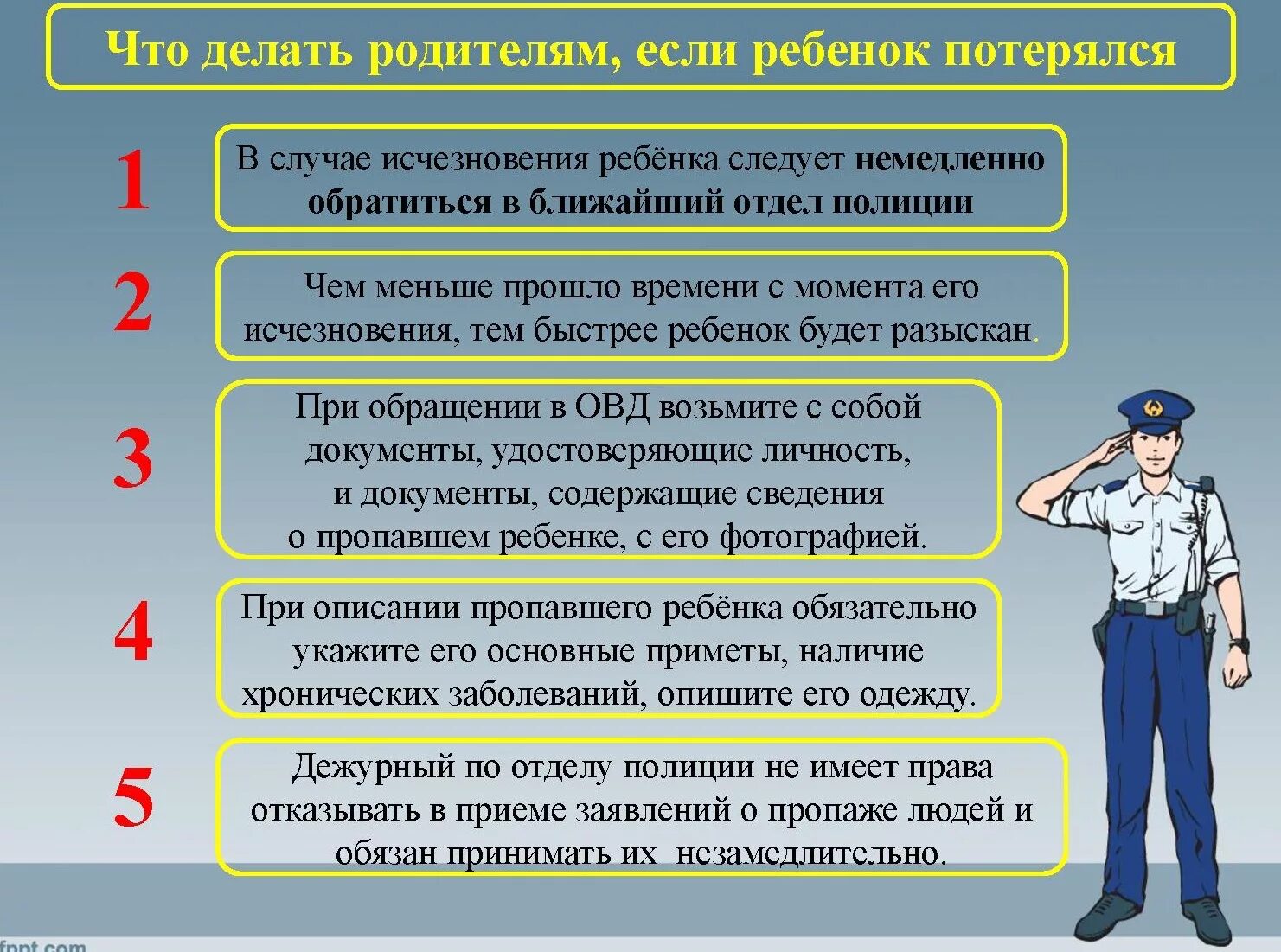 Предпринять необходимые действия. Порядок реагирования на факты безвестного отсутствия подростков. Памятка для родителей если ребенок потерялся. Памятки для родителей по если ребенок потерялся. Памятка если пропал ребенок.