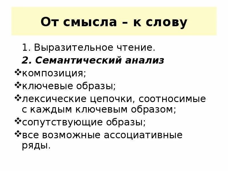 Семантический анализ текста. Семантический анализ слова. Семантический анализ в лингвистике. Ключевой образ текста.