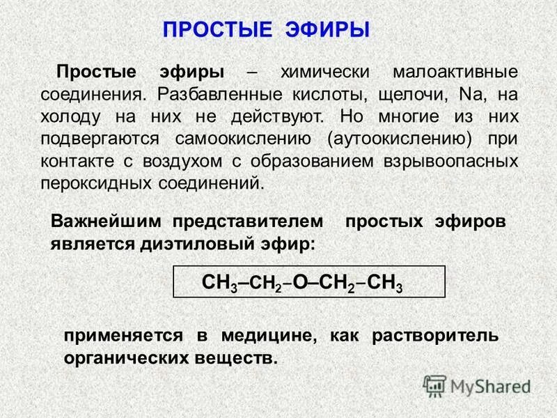Общая формула сложных эфиров. Общая формула оксидов. Сложные эфиры таблица формул. Формула r o r. Общая схема реакции этерификации спиртов.