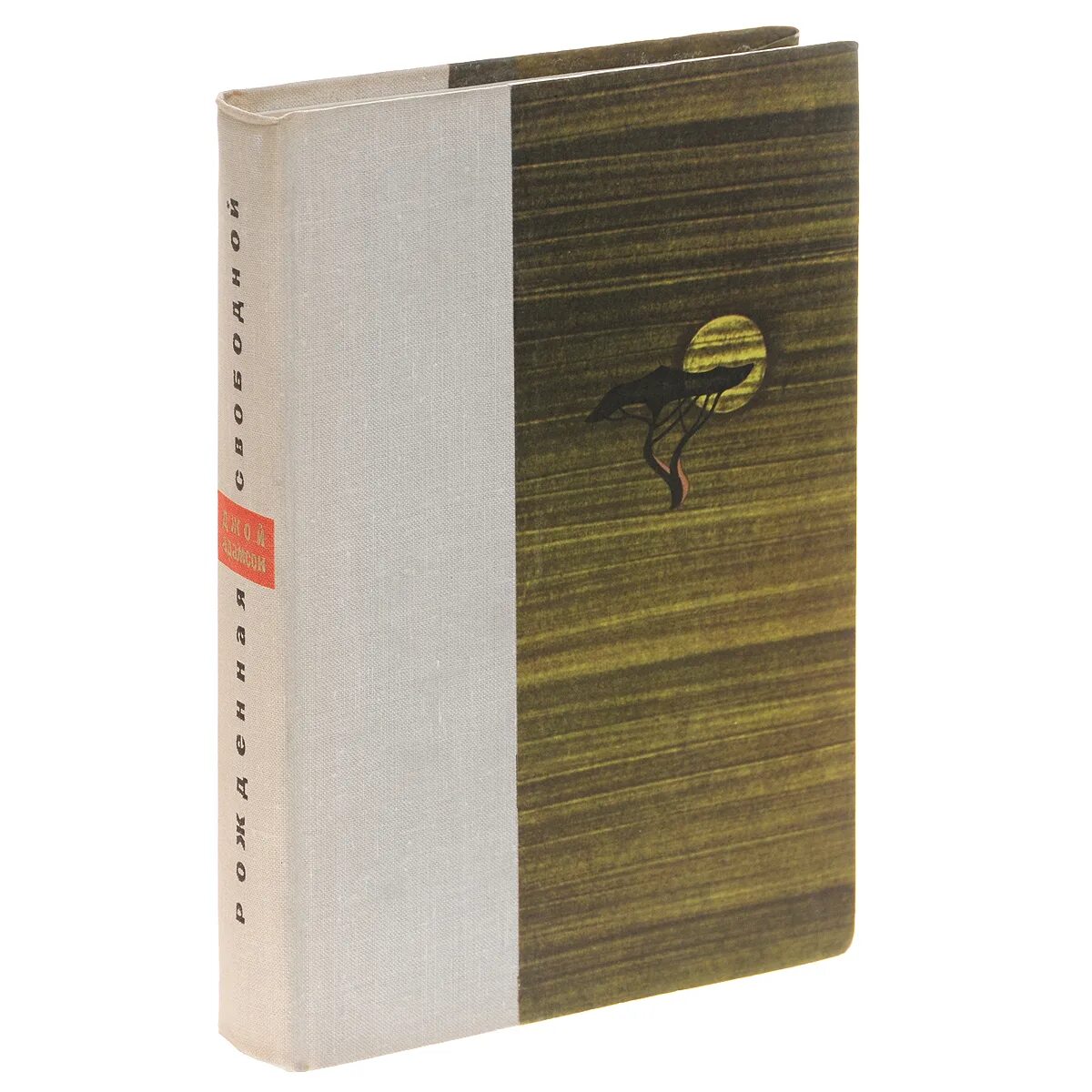 Глинка почвоведение. Один день в декабре книга фото. Дэн симмонс - падение гипериона (the fall of hyperion, 1991). Свободная 1 книга. Свободная 1 книга.