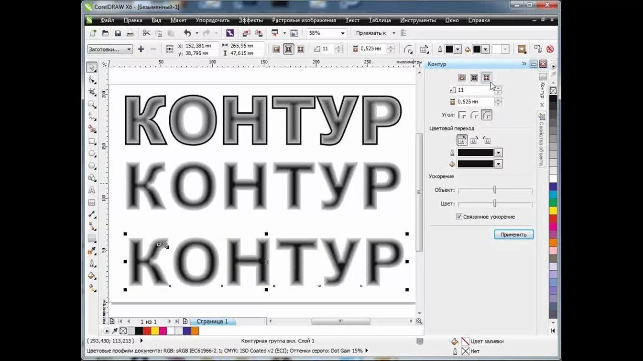 Контур в coreldraw. Контур текста в coreldraw. Обводка текста. Эффект контур. Эффект контур в coreldraw.