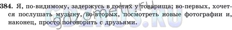 Упражнение 384 по русскому языку 8 класс ладыженская. Упражнение 384 по русскому языку 8 класс. Русский язык 8 класс номер 384.