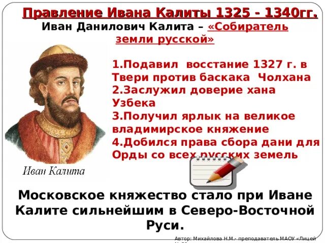 Подавление восстания иваном калитой. Подавление восстания иваном калитой