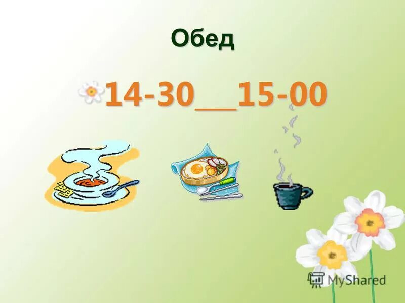 До обеда продали 18. Обед с 14 00 до 15 00. Табличка обеденный перерыв. Табличка обед с 14 до 15.