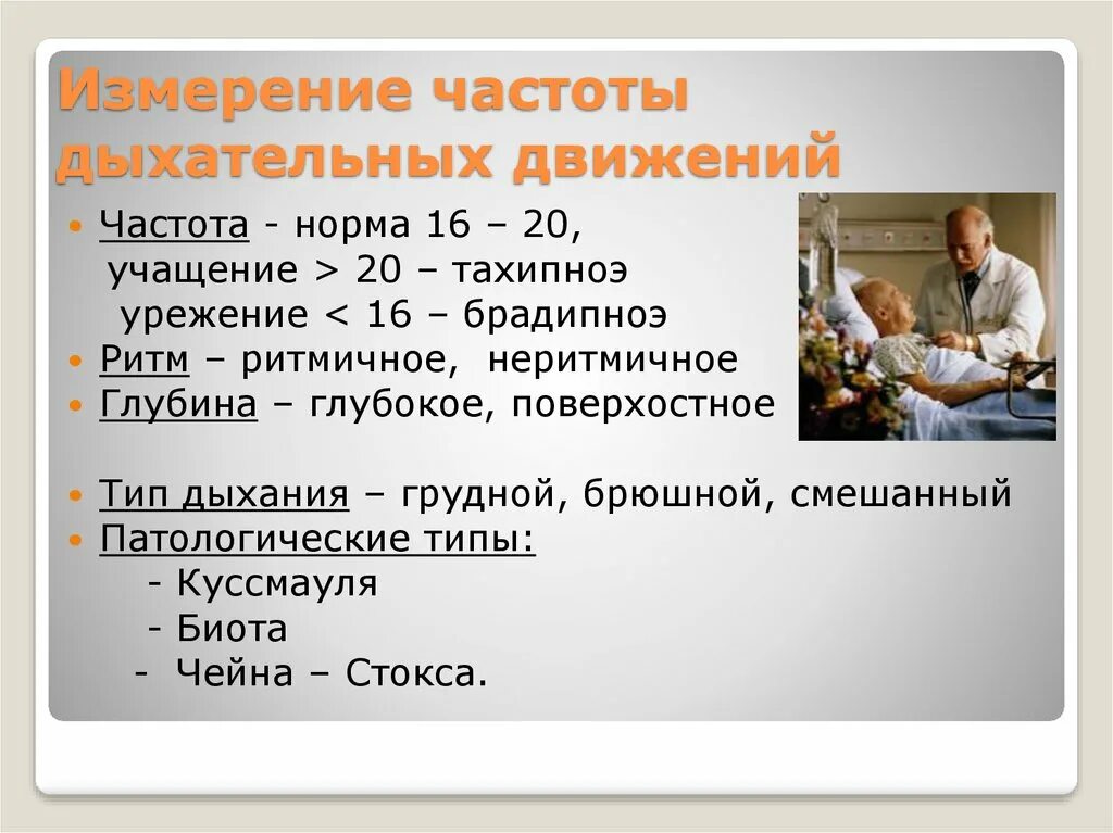 Исследование частоты дыхания человека. Подсчет частоты дыхательных движений. Как измерить частоту дыхания. Как посчитать частоту дыхания. Как оценить частоту дыхательных движений.