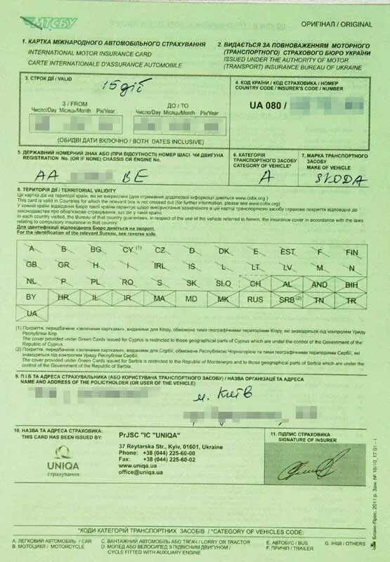 Оформить зеленую карту на автомобиль
