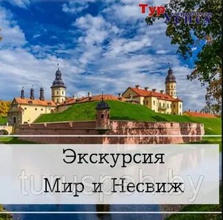 Экскурсии из могилева 2024