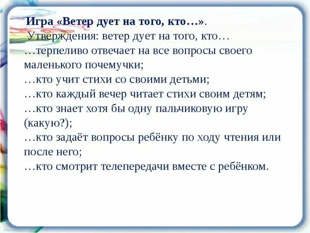 Игры с ветром. Игра ветер дует. Игра ветер дует на того кто. Игра какой ветер. Ветры подуют песня