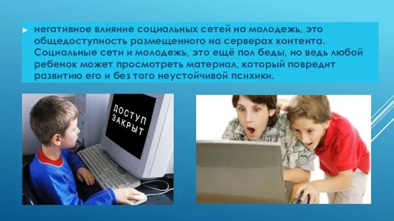 Влияние подростков на соц сети. Негативное влияние социальных сетей. Изучение воздействия социальных сетей на подростков. Влияние социальных сетей на человека. Влияние социальных сетей на подростка.