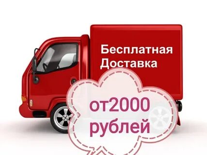 Как получить бесплатную доставку