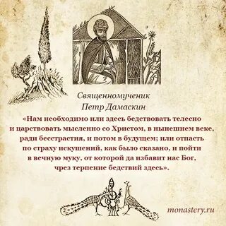 Тропарь священномученику