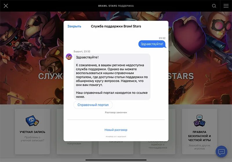 Как написать в техподдержку браво старс 2024. Служба поддержки Brawl Stars. Brawl Stars служба поддержки в России. Техподдержка недоступна в вашем регионе. Техподдержка БРАВЛ Стара.